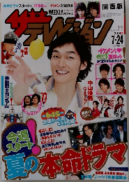 ザテレビジョン　2009年7月号