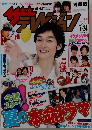 ザテレビジョン　2009年7月号
