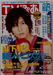 TVぴあ　2009年7月号