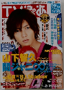 TVぴあ　2009年7月号