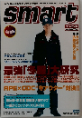 Smart 2002年11/25号