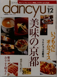 dancyu　2002年12月号