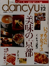 dancyu　2002年12月号