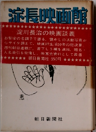 淀長映画館