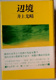 辺境
