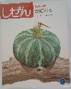 しぜん　かぼちゃ　9月号