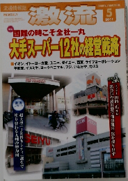 激流　2011　5