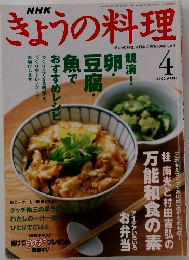 きょうの料理　2002年4月号