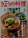 きょうの料理　2002年4月号