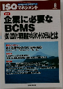 ISOマネジメント　2013年8月号 Vol.14 No.8