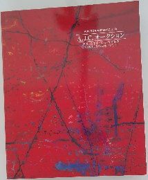 A.J.C. オークション 1995年5月18日(木) PM 5:30