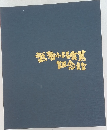 武者小路実篤記念館