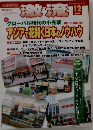 激流　2010年12月号