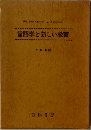 言語学と新しい教養