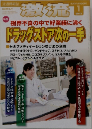 激流 2012年1月号