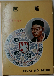 芭蕉