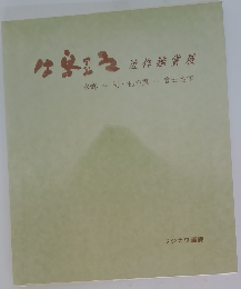 牛島憲之 近作鑑賞展
