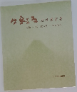 牛島憲之 近作鑑賞展