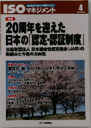 ISOマネジメント　２０１３年４月号