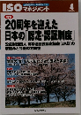 ISOマネジメント　２０１３年４月号