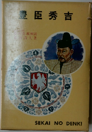 豊臣秀吉
