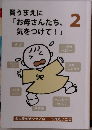 買うまえに「お母さんたち、気をつけて!」 2