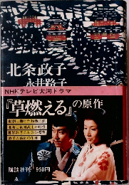 北条政子