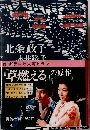 北条政子