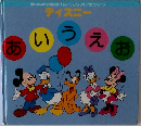 ディズニー　あいうえお