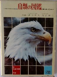 鳥類の図鑑