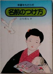 名前のつけ方