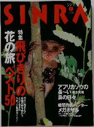 SINRA　1998年4月号