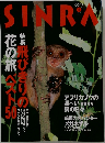 SINRA　1998年4月号