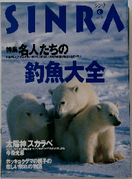 SINRA　1998年6月号