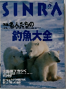 SINRA　1998年6月号