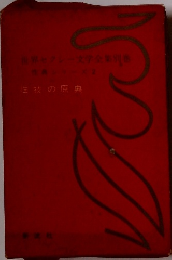 性技の原典