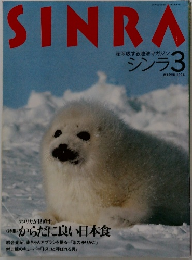 SINRA　1994年3月号