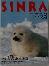 SINRA　1994年3月号
