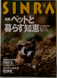 シンラ　1998年12月号