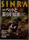 シンラ　1998年12月号