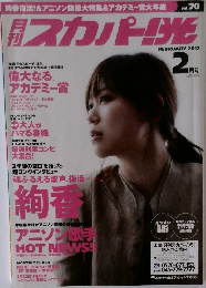 月刊スカパー!光　2012年2月号
