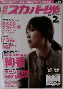 月刊スカパー!光　2012年2月号