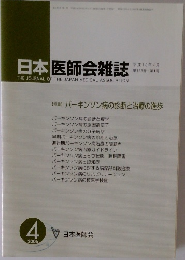 日本医師会雑誌　2006年14月号