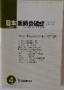 日本医師会雑誌　2006年14月号