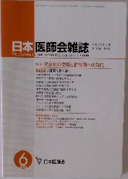 日本医師会雑誌　2008年6月号