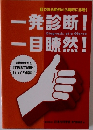 一発診断！一目瞭然！