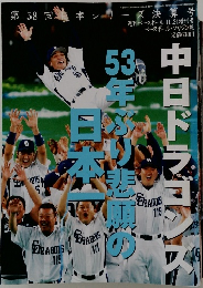 週刊ベースボール 2007年11月24日増刊号