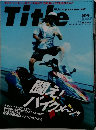 Titｌe　2000年9月号