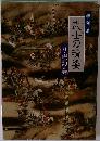 武士の晴姿　力・躍動・美