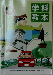 学科教本